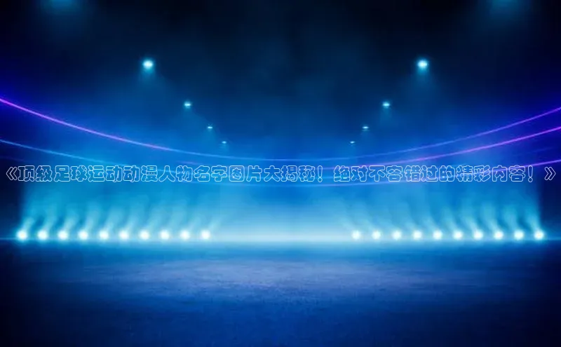 头号玩家老虎机游戏官网百度社团赞助平台