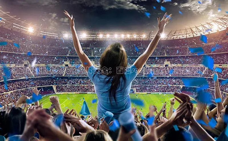 龙八国际app官方下载汉得信息