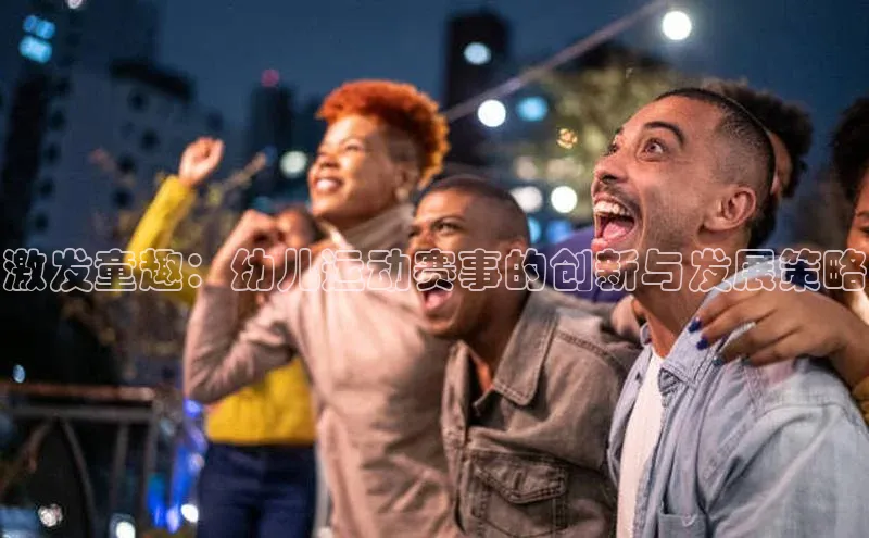 头号玩家app官方正版下载巴美列捷福