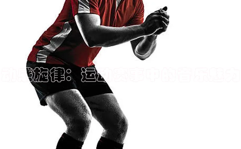 动感旋律：运动赛事中的音乐魅力